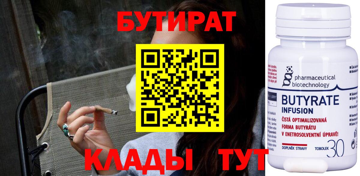 Бутират оксибутират Югорск