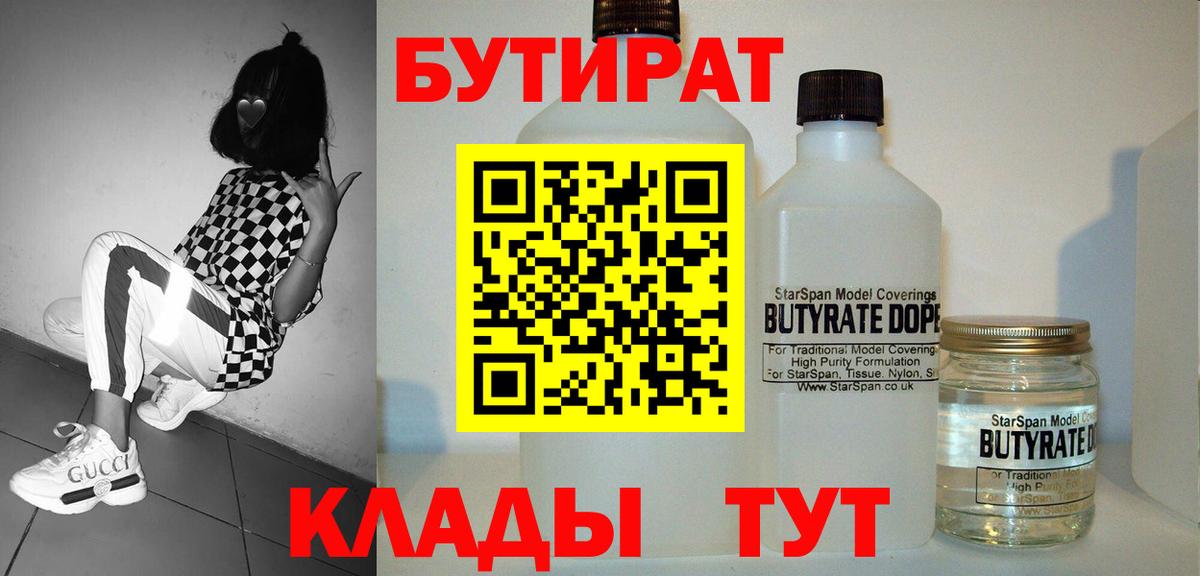 Югорск  БУТИРАТ жидкий экстази  Вход с VPN 