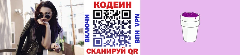 купить   Югорск  Кодеиновый сироп Lean Purple Drank 