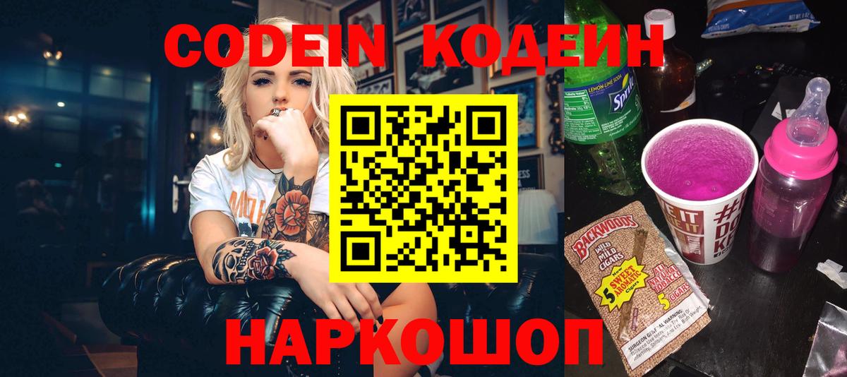 Codein Purple Drank Югорск