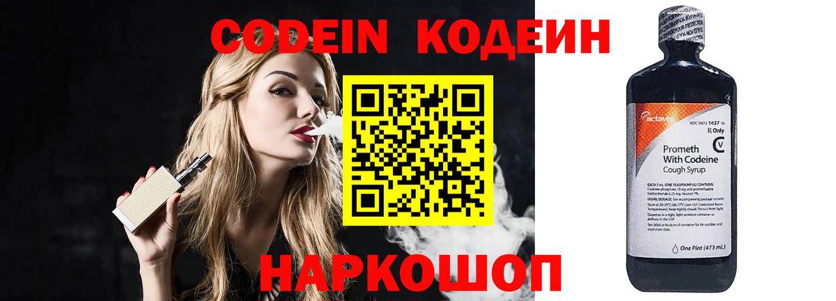 Codein напиток Lean (лин)  Codein Purple Drank  Вход с VPN  Югорск 