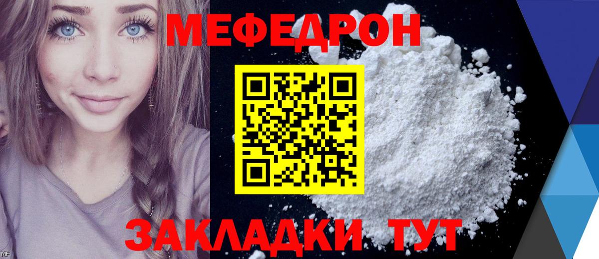 Меф мяу мяу  Вход с VPN  МЕФ  Югорск  Меф  МЯУ-МЯУ мука 